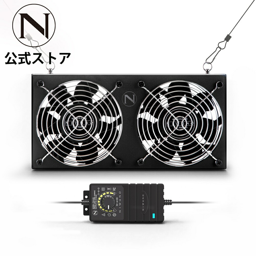 楽天市場】Niwuno オリジナル 植物専用送風機 ファン 換気扇 温度調節