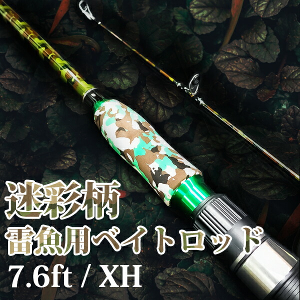 楽天市場】【3/6限定☆ポイント5倍！】 雷魚 ライギョ ロッド XH 7.6ft