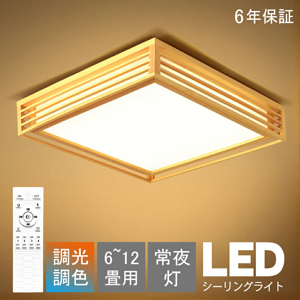 楽天市場】【6年保証】シーリングライト 和風 和室 和風 照明 天井照明