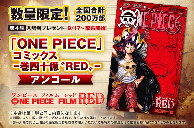 楽天市場】【送料無料】ONEPIECE 四十億巻 ワンピースフィルムレッド