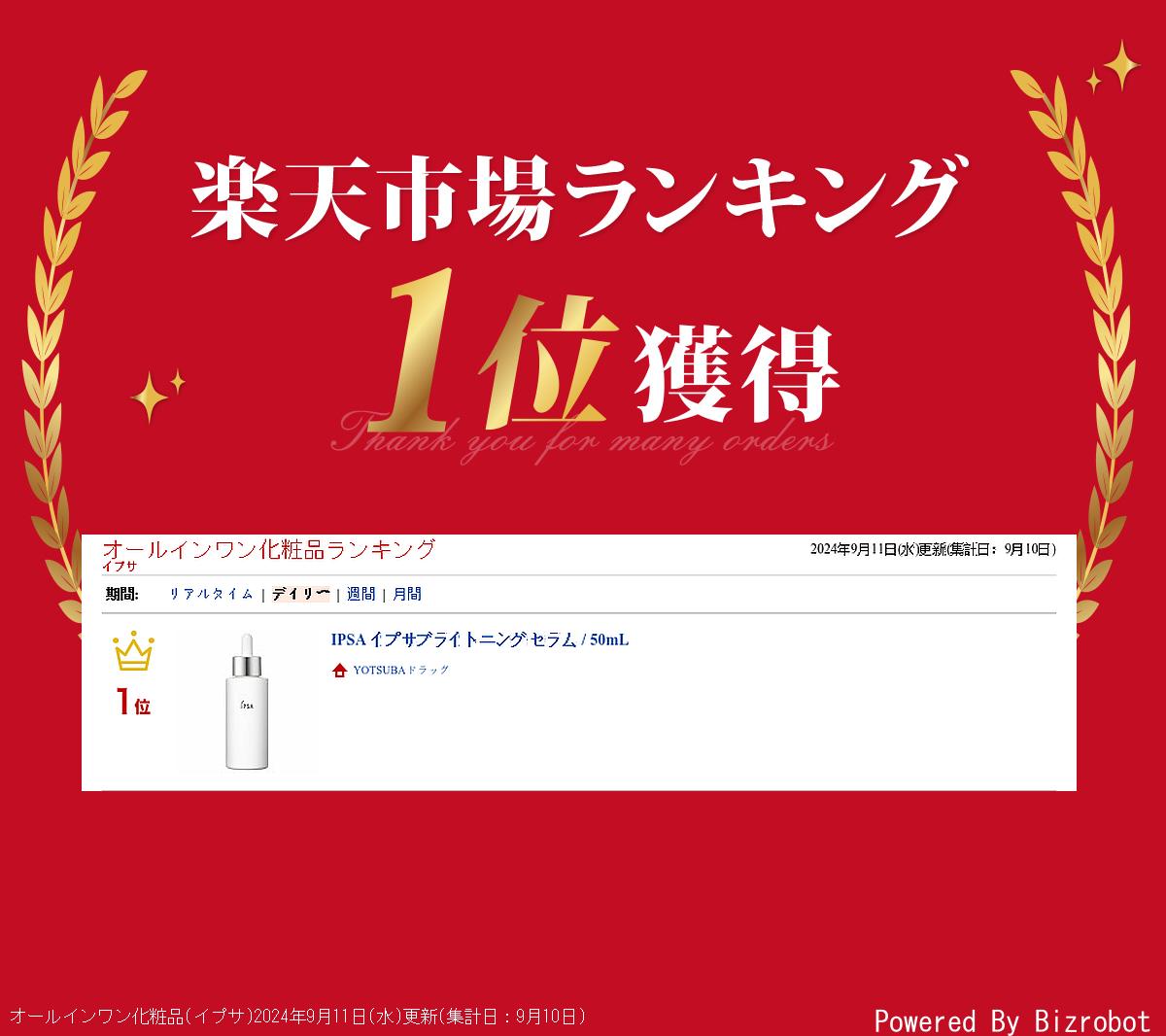 楽天市場】IPSA イプサブライトニング セラム / 50mL : YOTSUBAドラッグ
