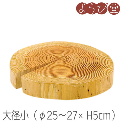 楽天市場】国産杉 丸太ディスプレイ台（小径/大径・H5/H10/H15cm