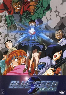 楽天市場】ブルーシード（アニメ｜DVD）：CD・DVDの通販