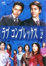 楽天市場】ラブ コンプレックス 4（TVドラマ｜DVD）：CD・DVDの通販