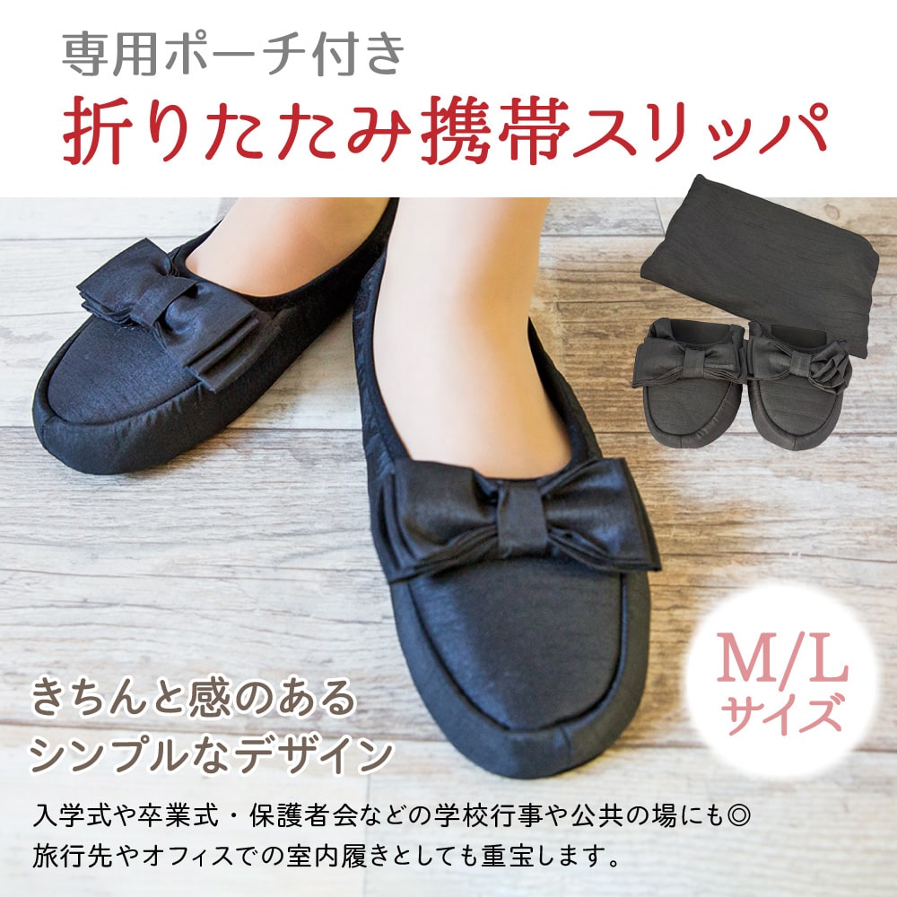 楽天市場】【半額SALE☆楽天SS】スリッパ 入学式 卒業式 携帯 ぺたんこ