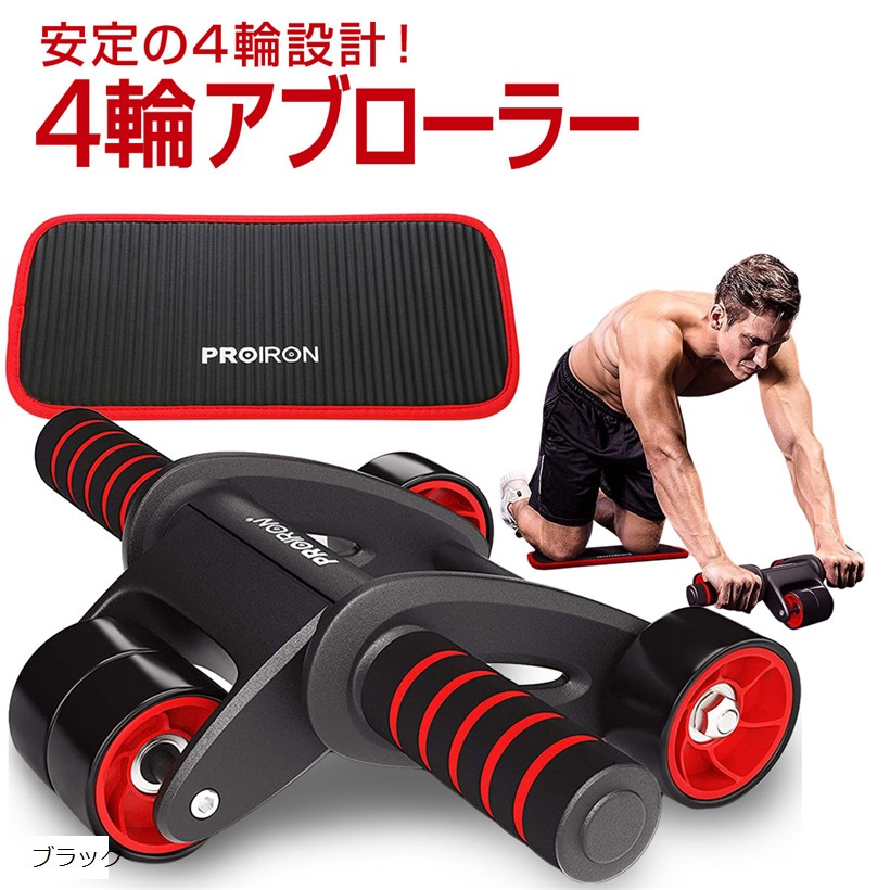 楽天市場】【楽天ランキング1位入賞】腹筋ローラー 四輪 アブローラー