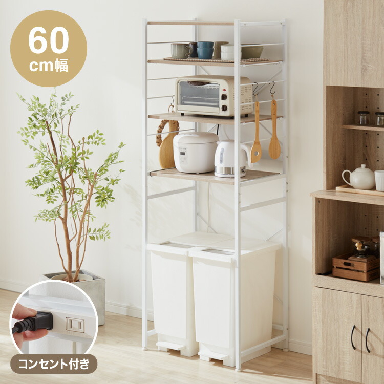 楽天市場】ゴミ箱上ラック 幅60cm レンジ台 大型レンジ対応 収納ラック