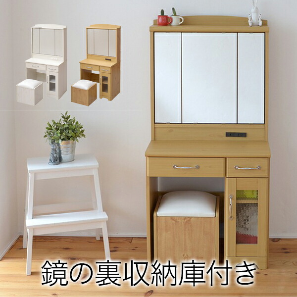 楽天市場】ドレッサー 三面鏡 Lycka land 三面鏡 ドレッサー&スツール