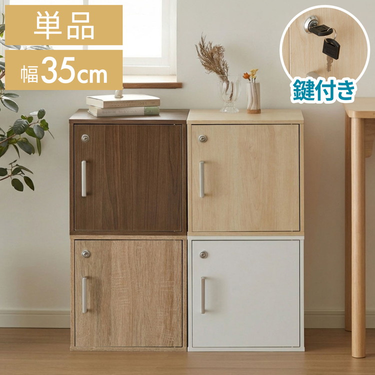 収納ケース キューブボックス 鍵付き カラーボックス」の人気商品一覧