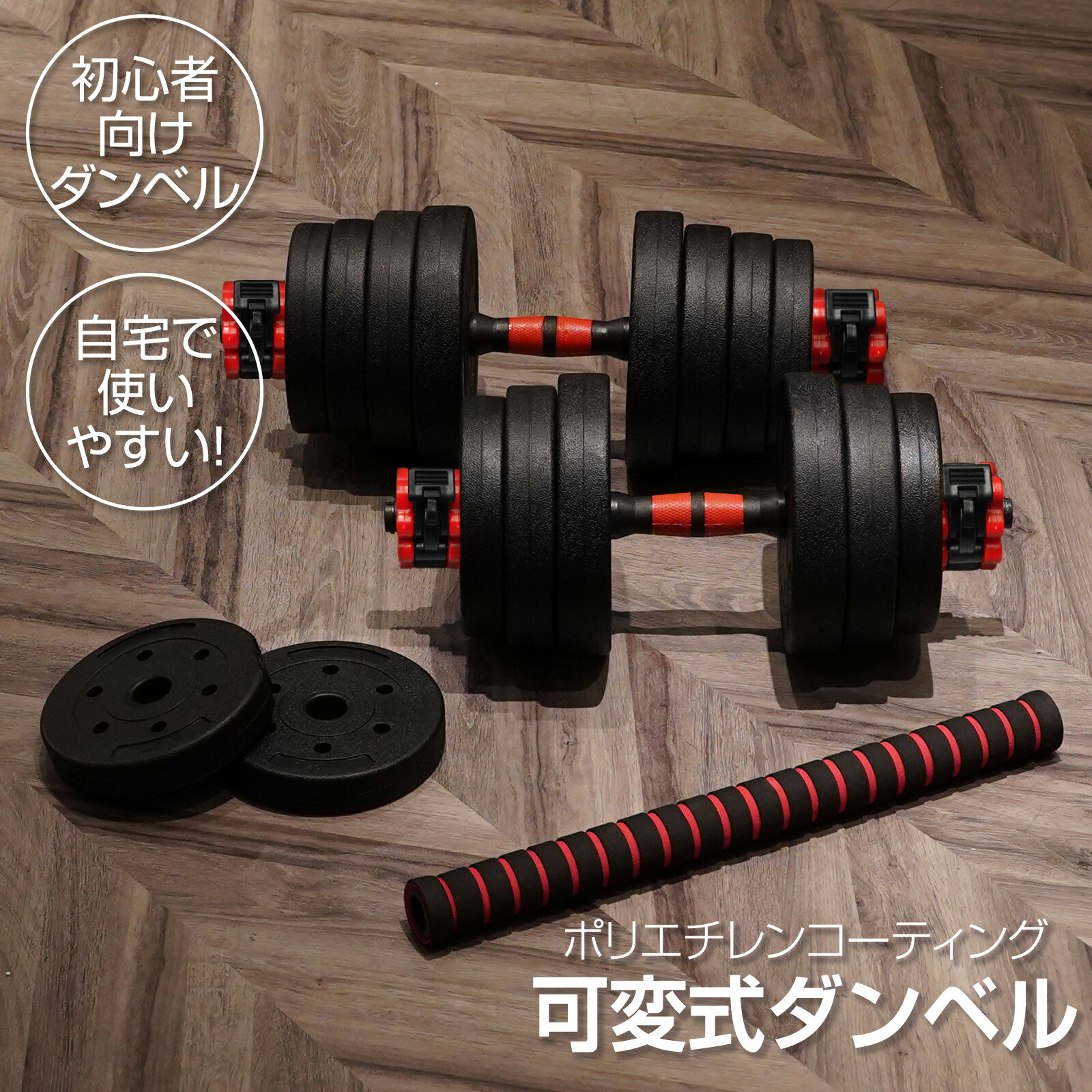 楽天市場】【スーパーSALE 特別価格】可変式ダンベル 2個セット 10kg