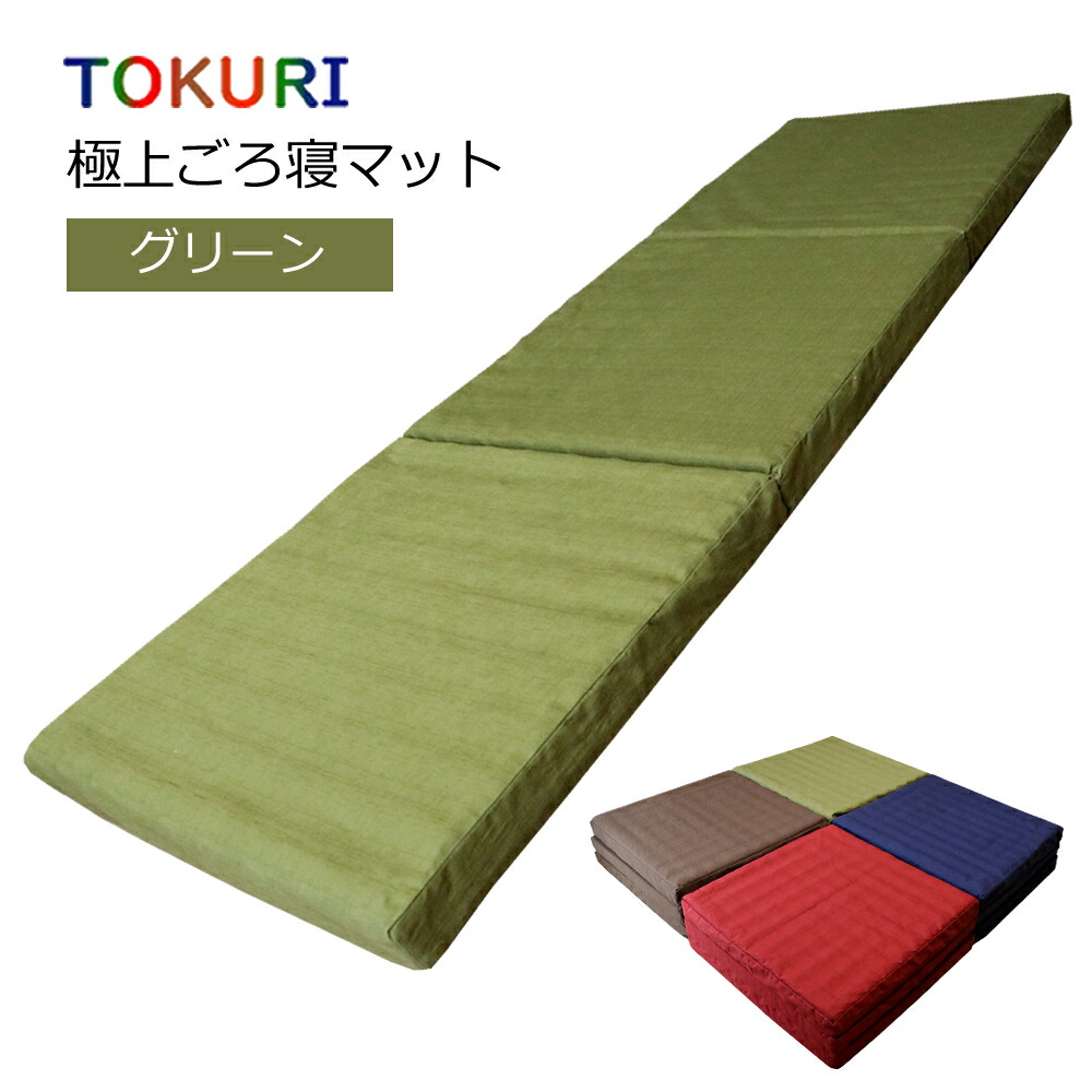 楽天市場】極上 ごろ寝マット 【TOKURI】 お昼寝マット 折りたたみ
