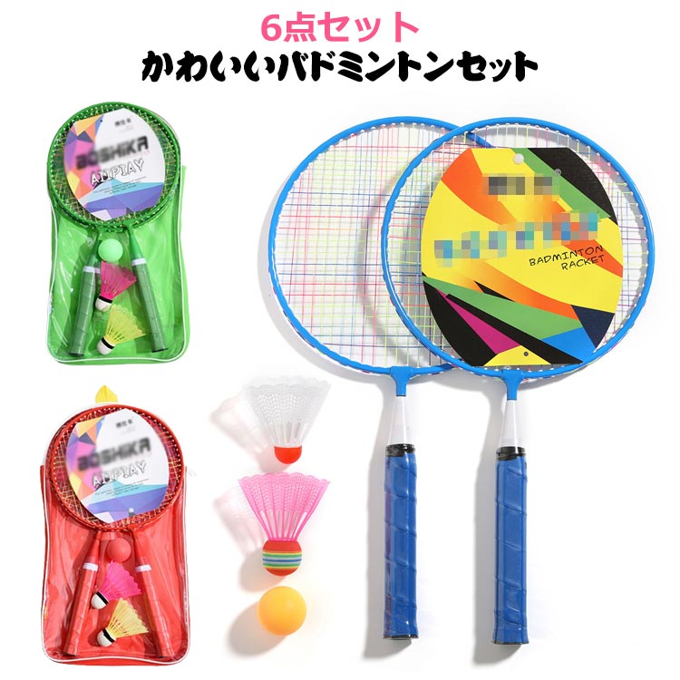 楽天市場】6点セット！子供用バドミントンラケット 小型軽量 持ち運び