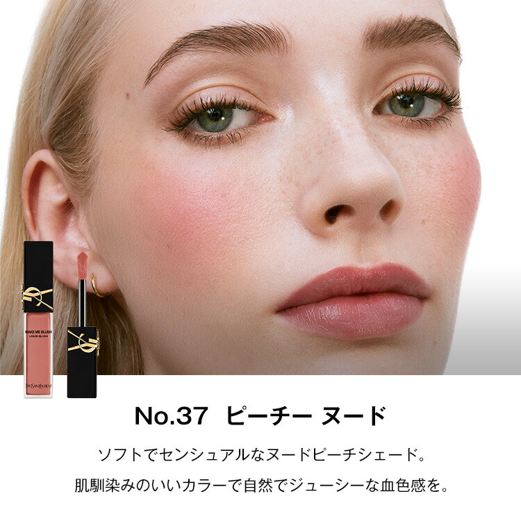 楽天市場】【公式】YSL メイクミーブラッシュ リキッド / チーク