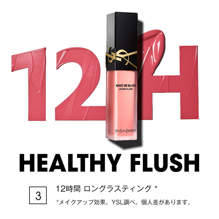 楽天市場】【公式】YSL メイクミーブラッシュ リキッド / チーク