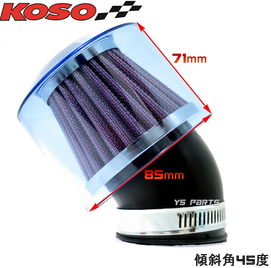 楽天市場】KOSO全天候型パワーフィルター48mm-50mm青スーパーディオZX