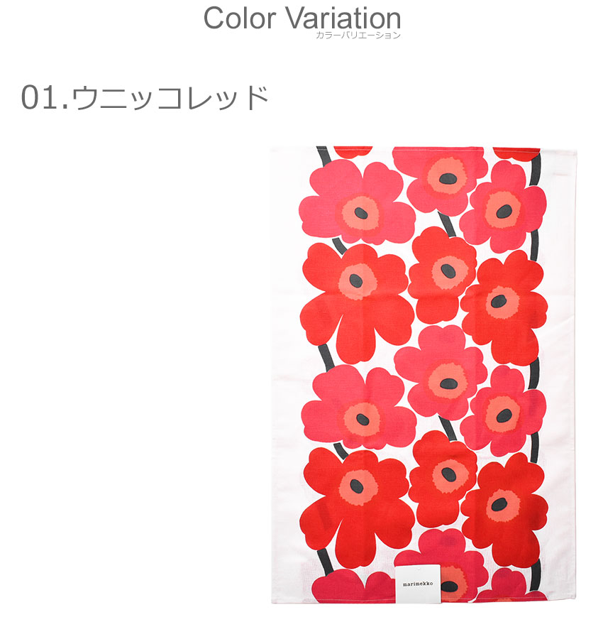 楽天市場】【ネコポス配送】マリメッコ ティータオル UNIKKO 47×70cm 2