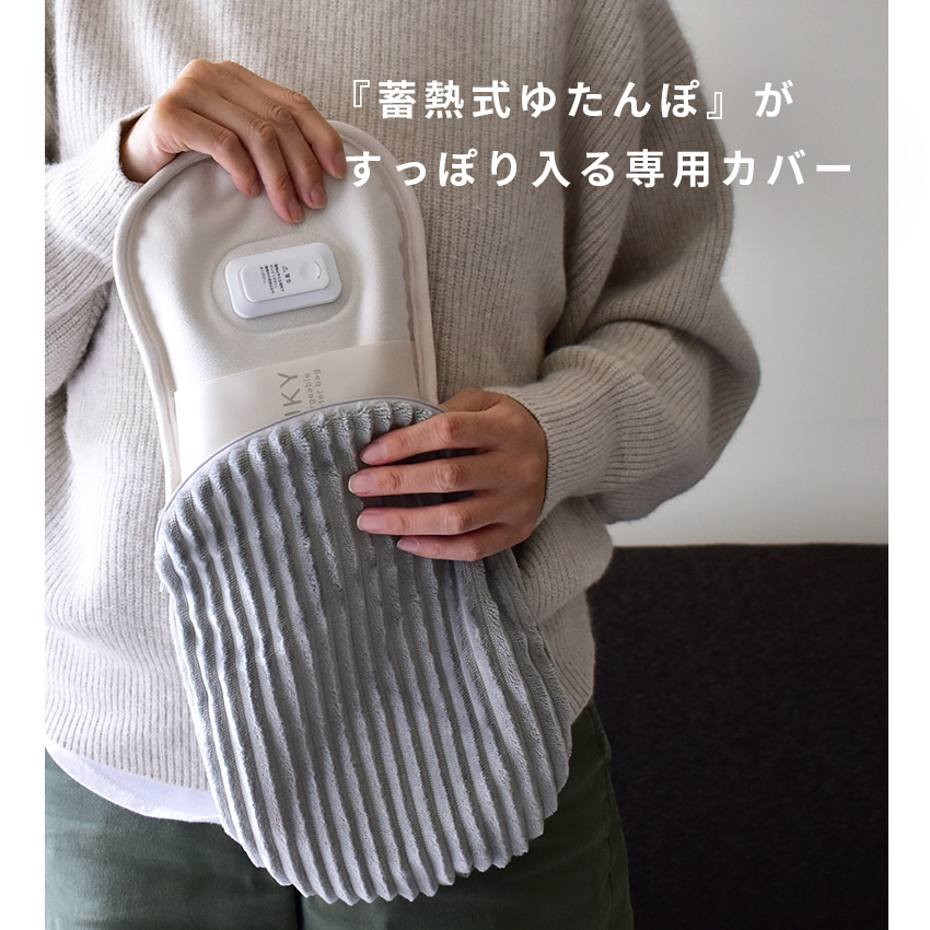 楽天市場】《保温カバーのみ》※洗い替え用 NUKY 湯たんぽカバー 保温