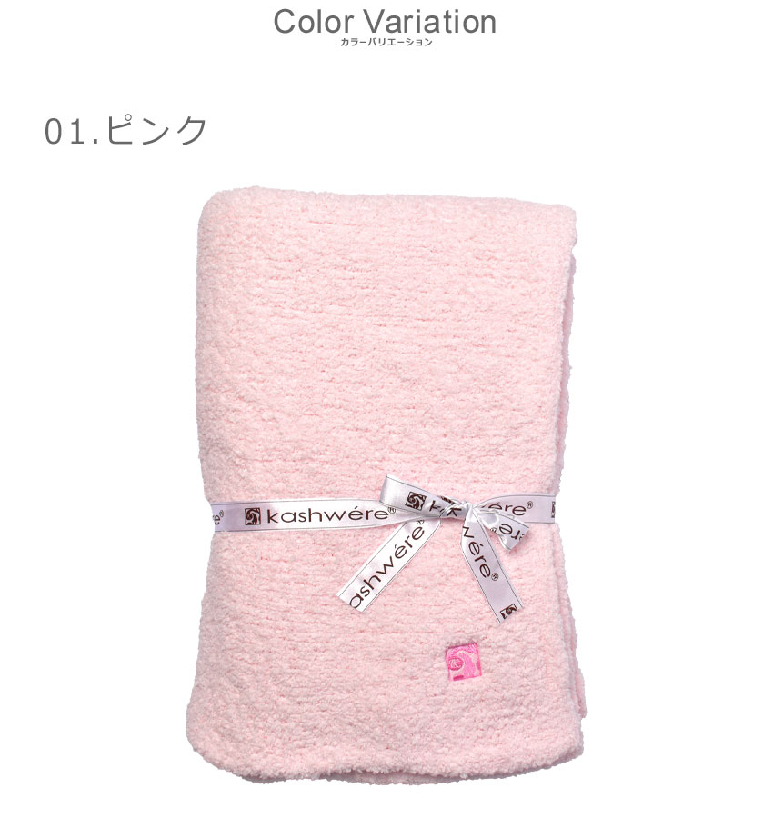 楽天市場】【スーパーSALE☆】カシウェア ブランケット KASHWERE