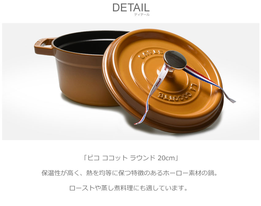 楽天市場】【スーパーSALE☆】ストウブ ココット鍋 STAUB ピコ