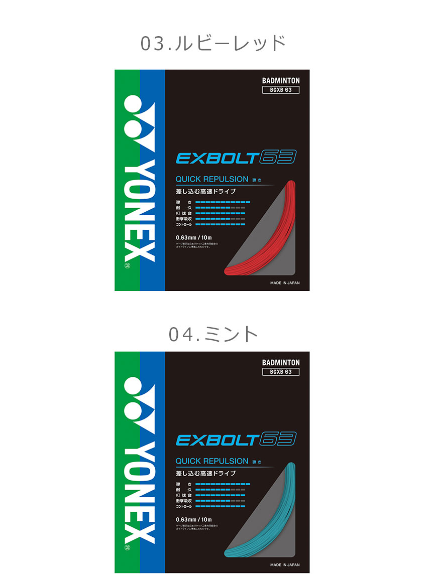 楽天市場】【ネコポス配送】ヨネックス バドミントン ストリングス