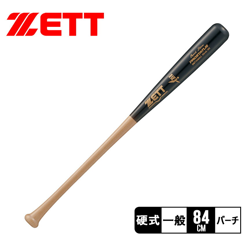 ゼット プロステイタス 硬式 バット」の人気商品一覧 | 安い商品を通販