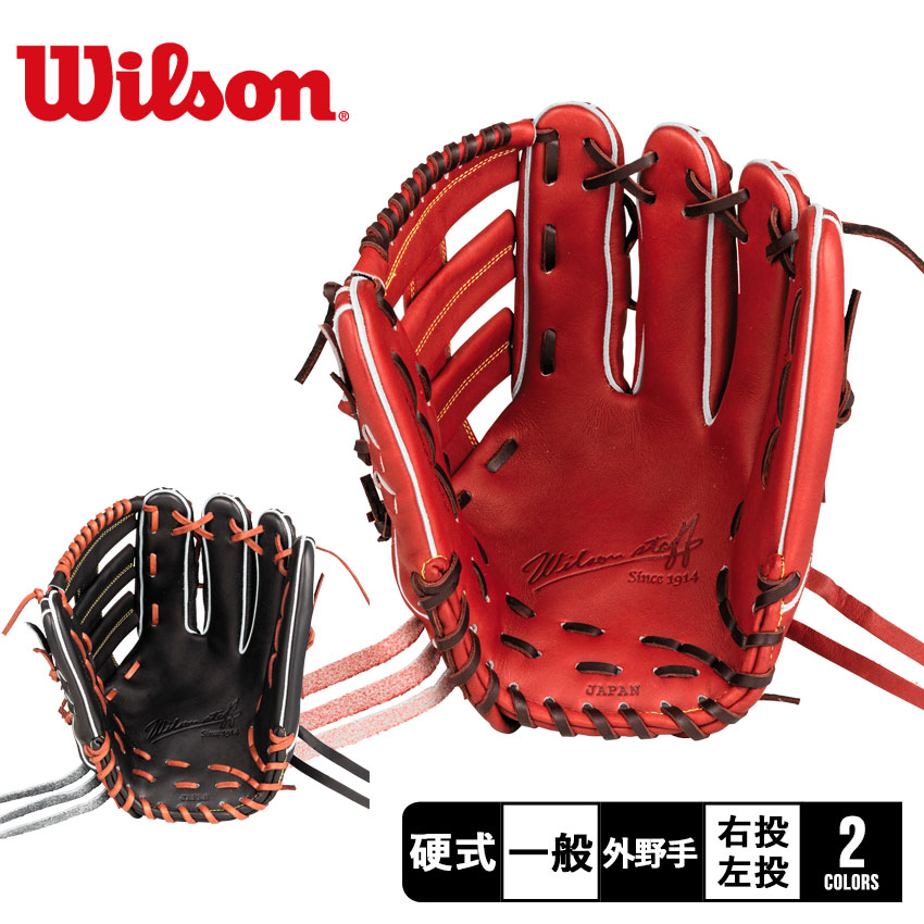楽天市場】ウィルソン グラブ WILSON 硬式用 スタッフデュアル 外野手