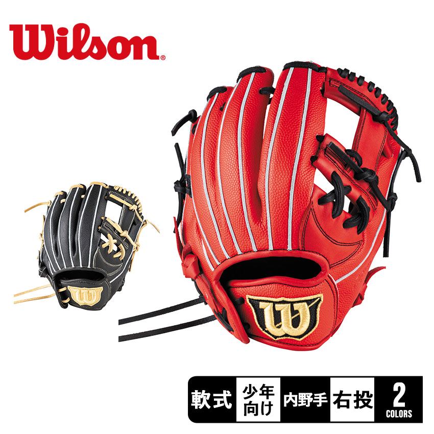 楽天市場】ウィルソン グラブ WILSON D-MAX DUAL Jr. 内野手用 7J型 右