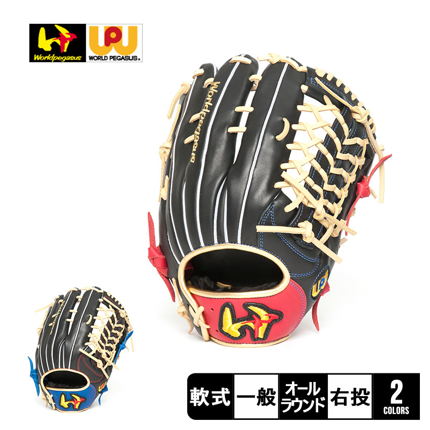 楽天市場】Worldpegasus グローブ ワールドペガサス 軟式グランド