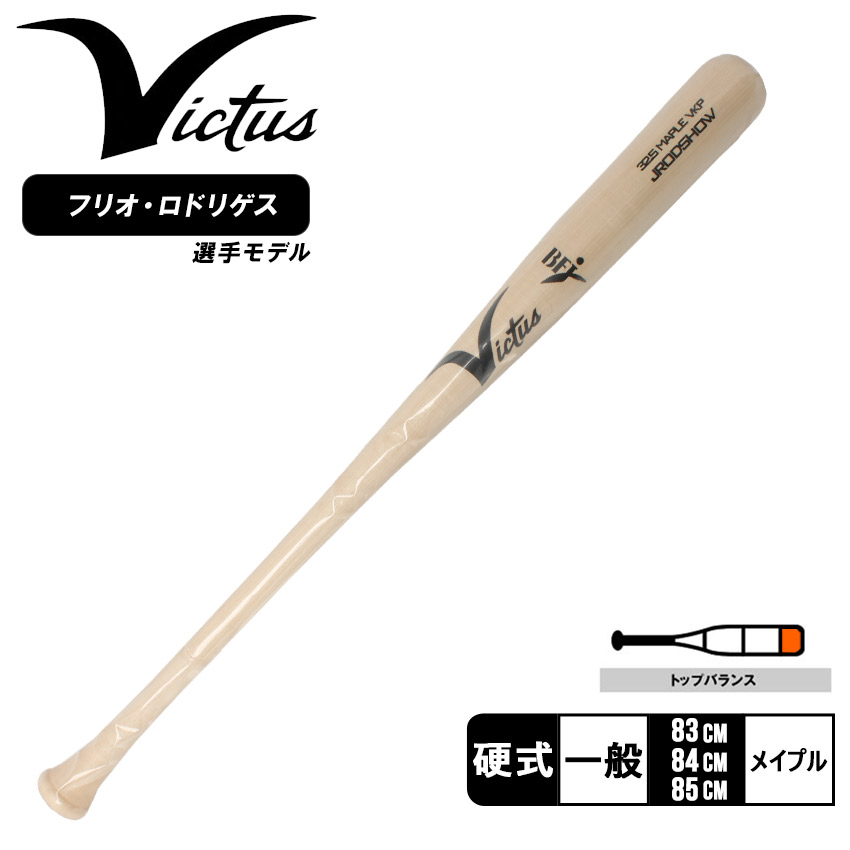 楽天市場】ヴィクタス 木製バット VICTUS MAPLE JAPAN PRO RESERVE