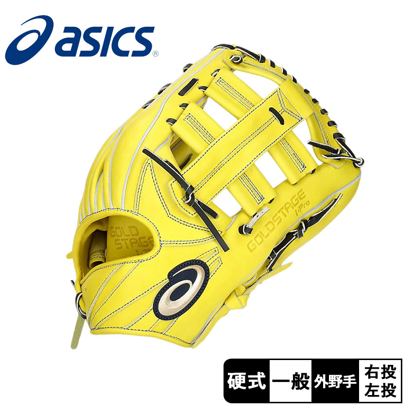 楽天市場】アシックス グローブ ASICS 硬式用 GOLDSTAGE I-PRO外野手用