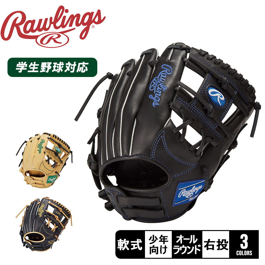 EKBH-29 ローリングスグラブ青黒2色一般軟式用 EKBH-29 ローリングス