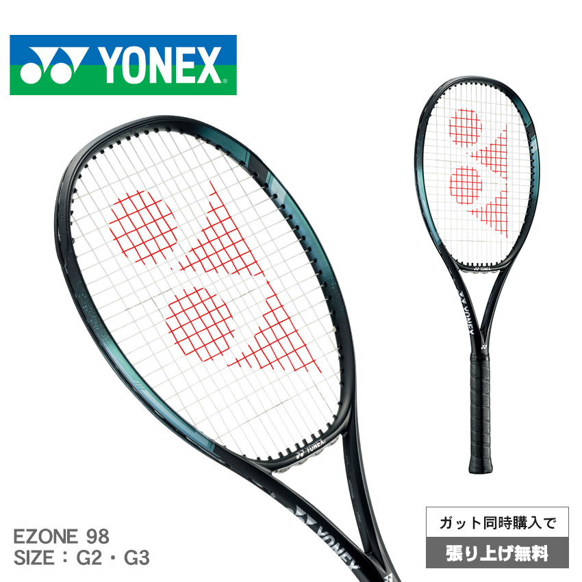 楽天市場】ヨネックス テニスラケット YONEX Eゾーン 98. 07EZ98