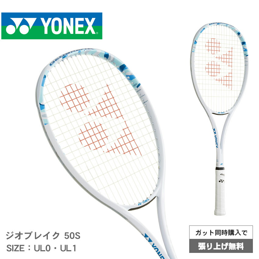 楽天市場】ヨネックス テニスラケット YONEX ジオブレイク 50S