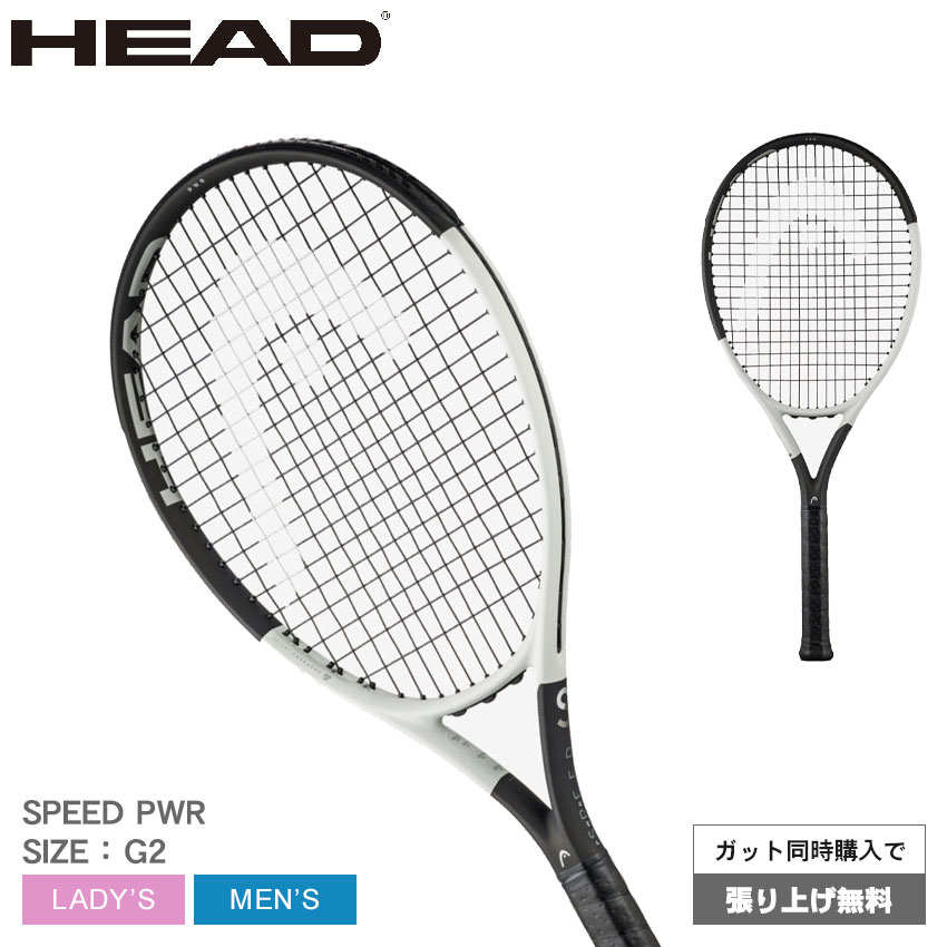 楽天市場】ヘッド テニス テニスラケット HEAD TENNIS スピードパワー