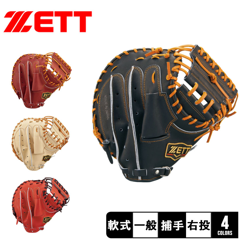 楽天市場】ゼット グラブ ZETT 軟式 キャッチャーミット