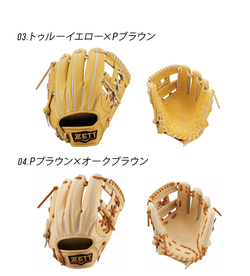 楽天市場】ゼット グローブ ZETT 硬式 プロステイタスシリーズ 二塁手