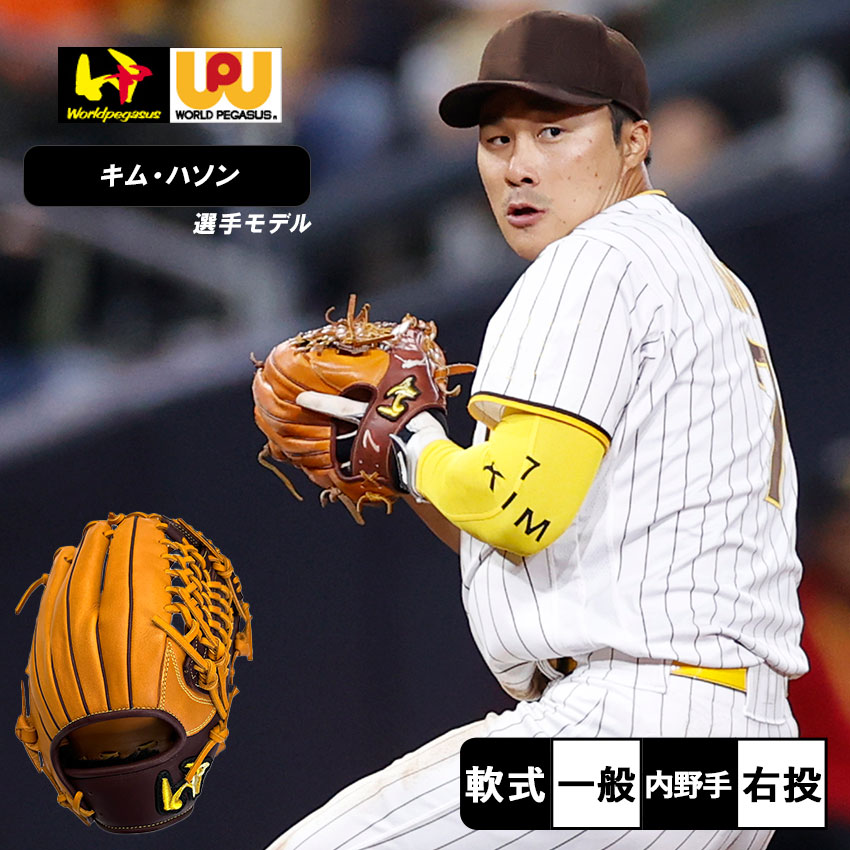 楽天市場】ワールドペガサス グローブ 大人 一般 軟式グラブ 内野手用