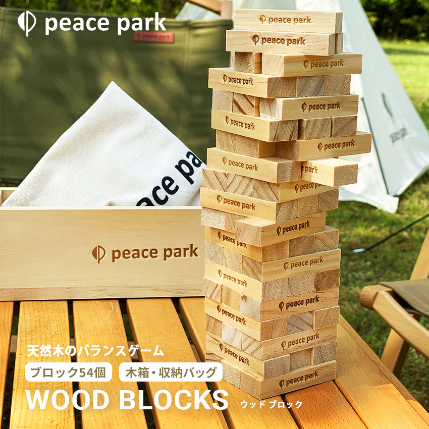 楽天市場】ウッド ブロック おもちゃ peace park WOOD PP9005 ブラウン