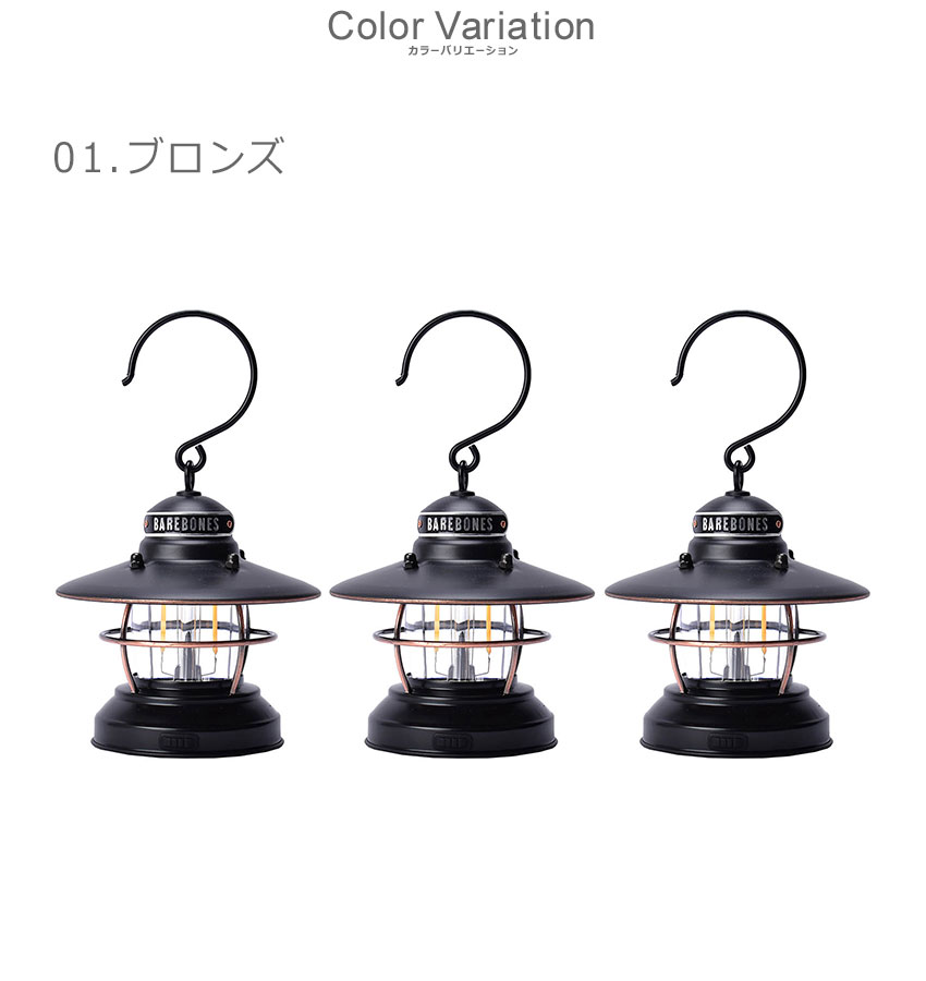 楽天市場】ベアボーンズ ランタン エジソン ミニランタン 3個セット