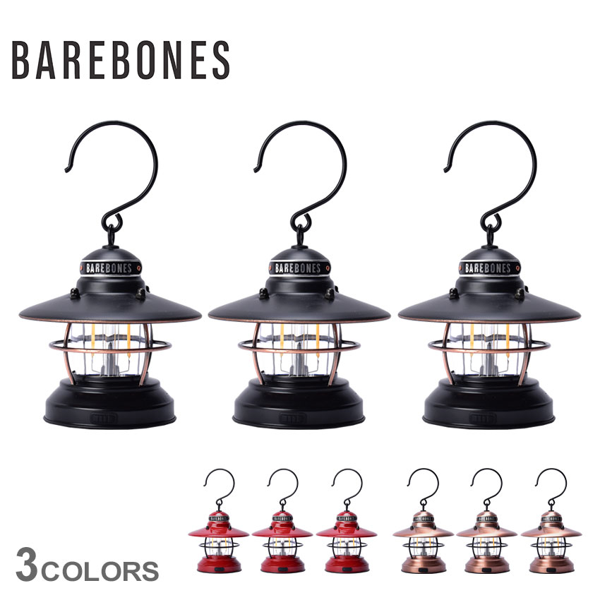 楽天市場】ベアボーンズ ランタン エジソン ミニランタン 3個セット