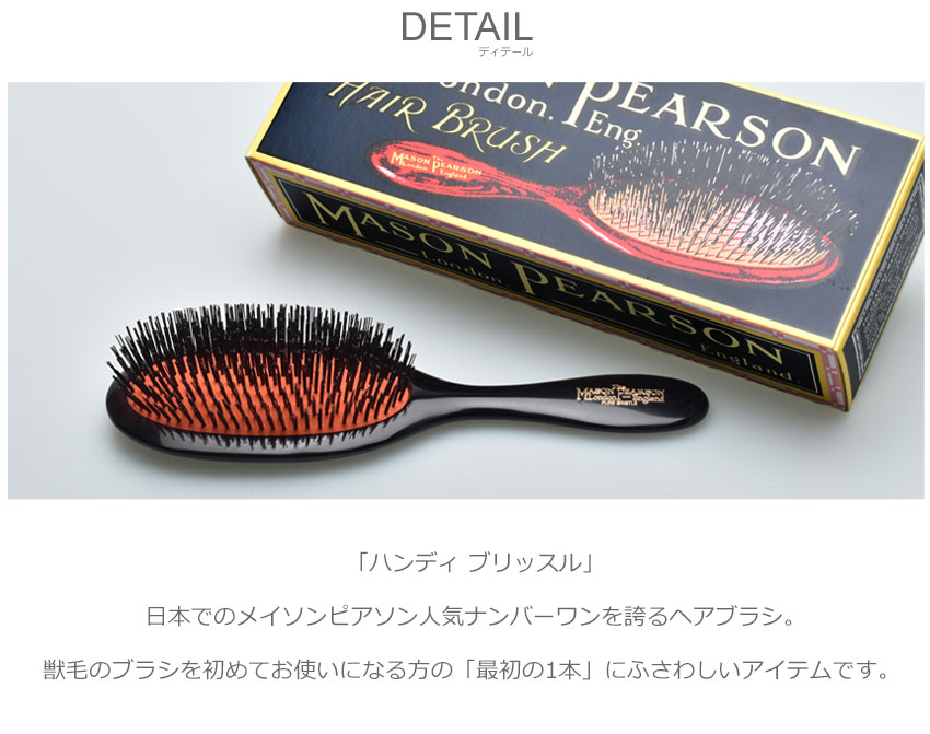 楽天市場】メイソンピアソン ハンディ ブリッスル ヘアブラシ MASON