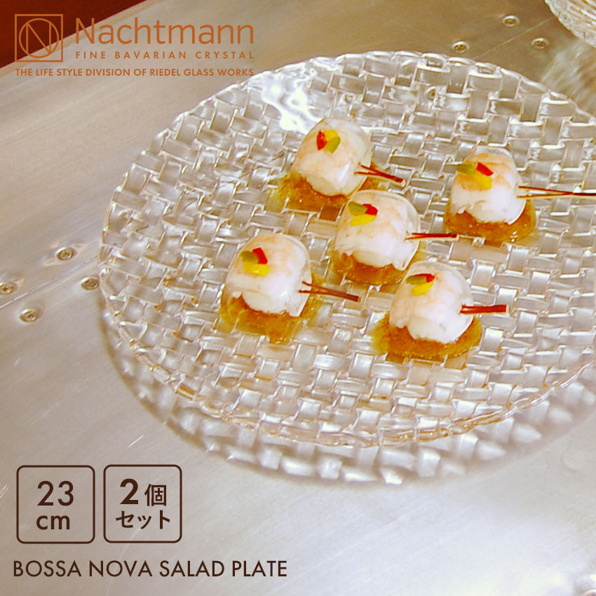 楽天市場】ナハトマン ボサノバ サラダ プレート 23cm 2枚 セット 食器