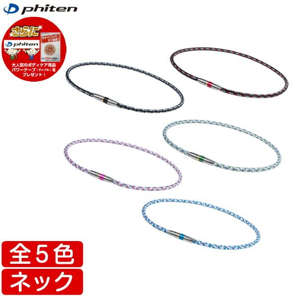 楽天市場】【在庫品】ファイテン RAKUWAネックX50 ハイエンド