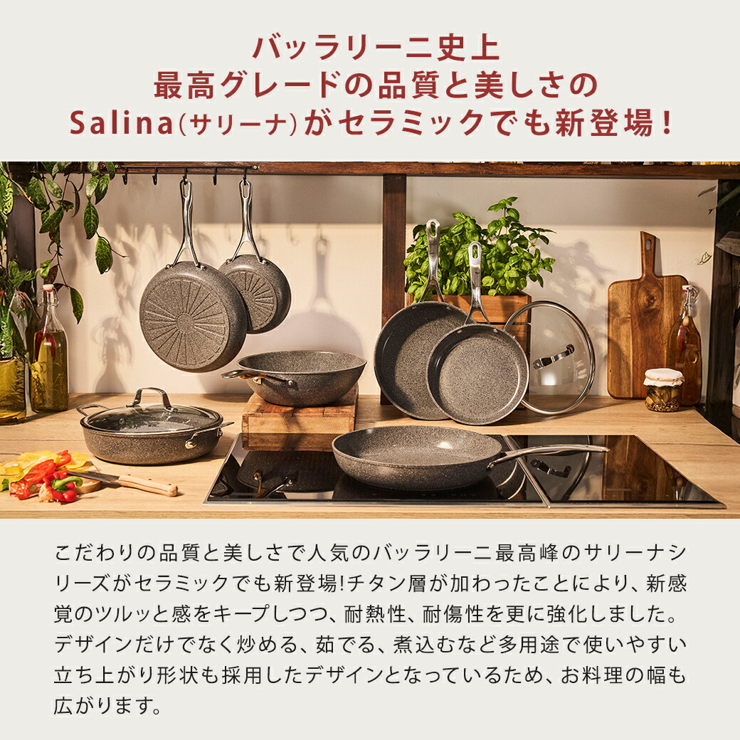 楽天市場】【公式】バッラリーニ サリーナ セラミック フライパン 深型