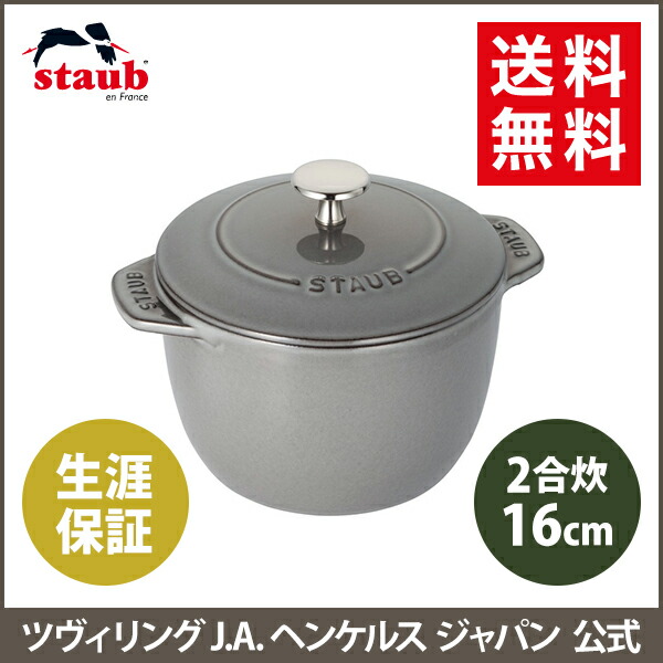 楽天市場】【公式】 STAUB ラ・ココット de GOHAN Mサイズ グレー