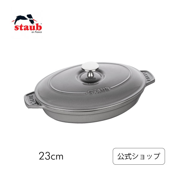 楽天市場】【公式】 ストウブ オーバル ホットプレート グレー STAUB