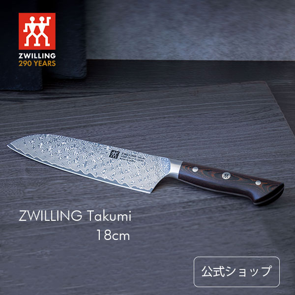 楽天市場】【公式】 ツヴィリング タクミ 三徳包丁 18 cm Takumi