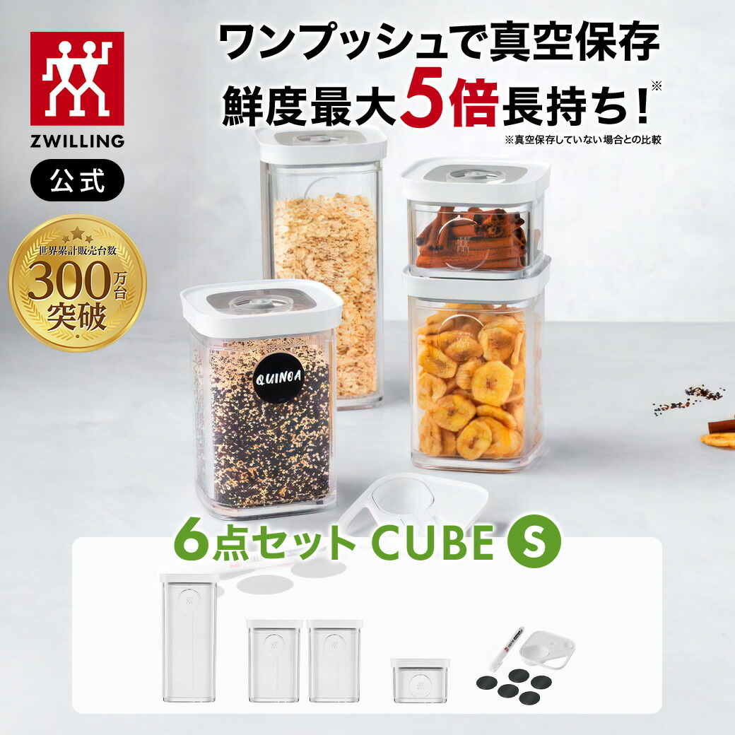 楽天市場】【公式】 フレッシュ＆セーブ CUBE ボックスセットS6点