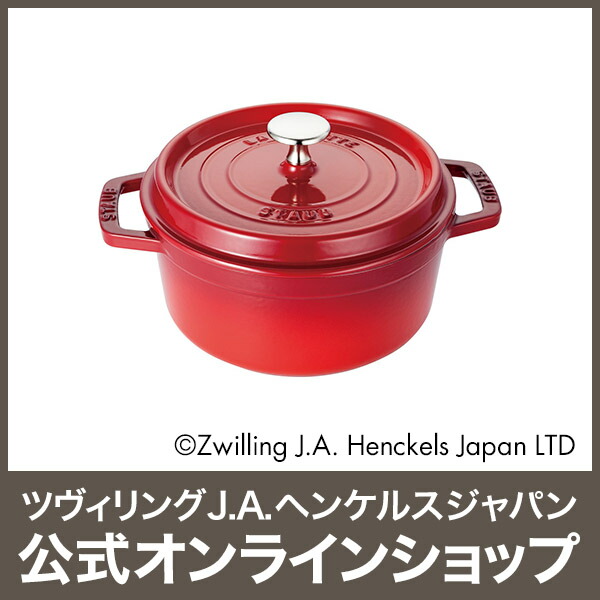 楽天市場】【公式】【生涯保証】 ストウブ ピコ ココット ラウンド