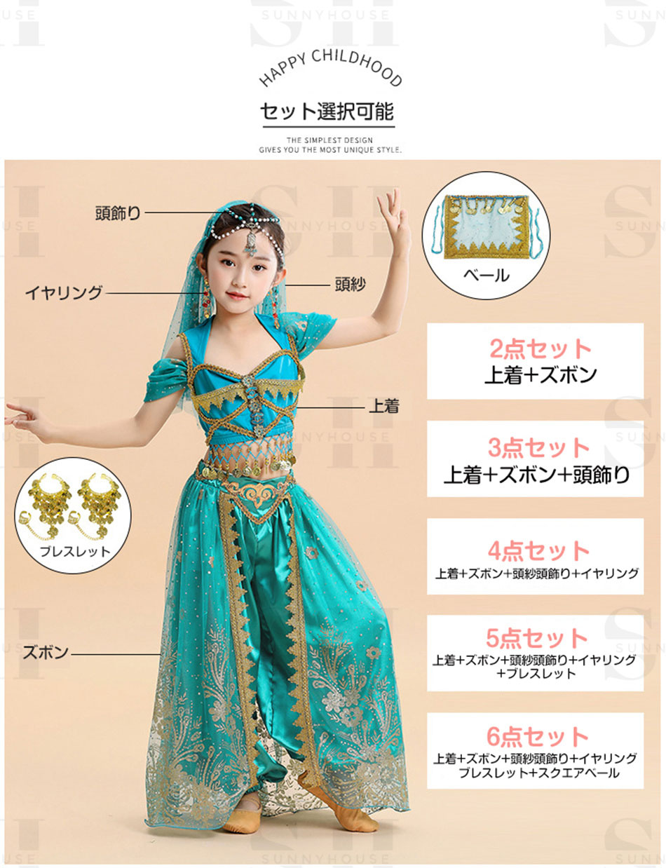 楽天市場】6点セット ジャスミン コスプレ 子供 ベリーダンス 衣装
